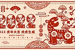 2022虎年贺岁春节元旦喜庆国潮插画海报展板PSD素材下载06